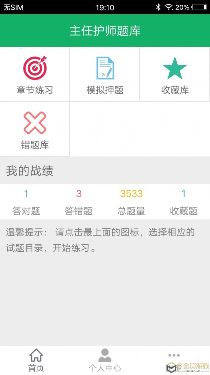 主任护师题库app手机版图片1