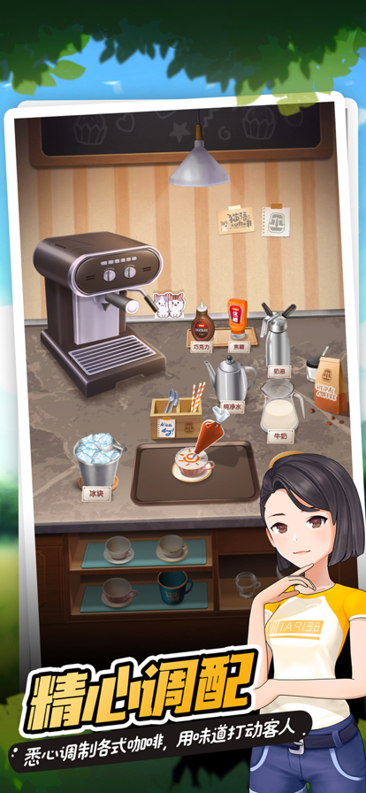 咖啡馆组织者游戏中文手机版