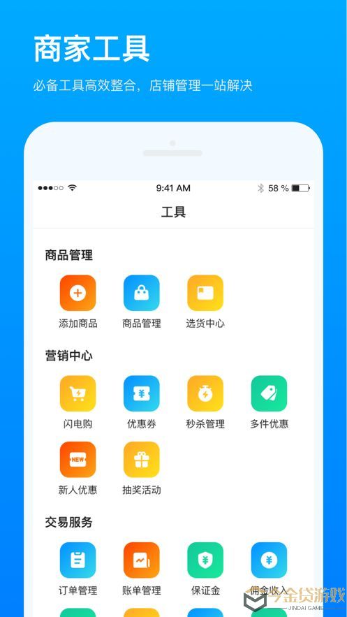 快手小店商家版官网登录app图片1