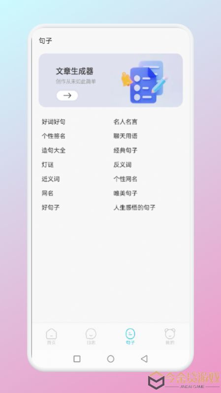 小心动句子APP官方版图片1