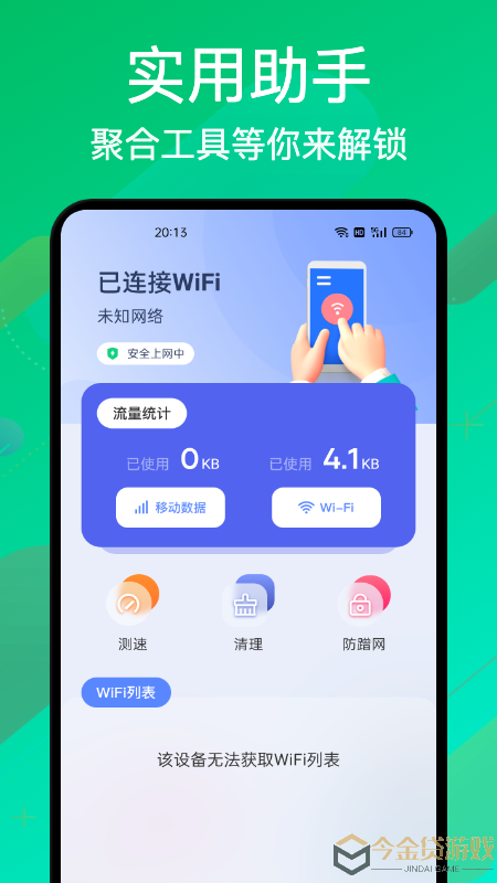 万能wifi连接	