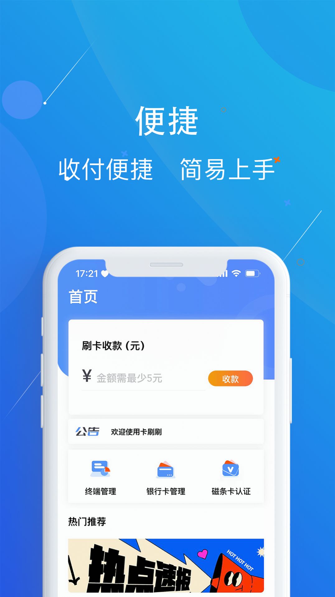 卡刷刷app官方版