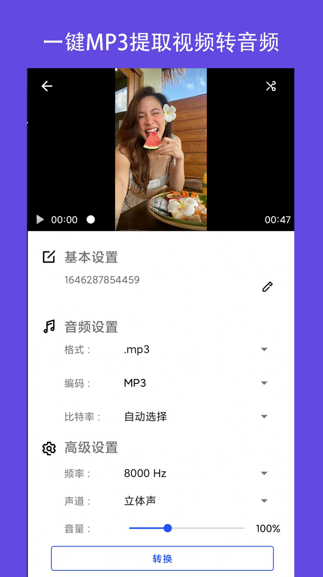 MP3转换器铃声制作APP最新版