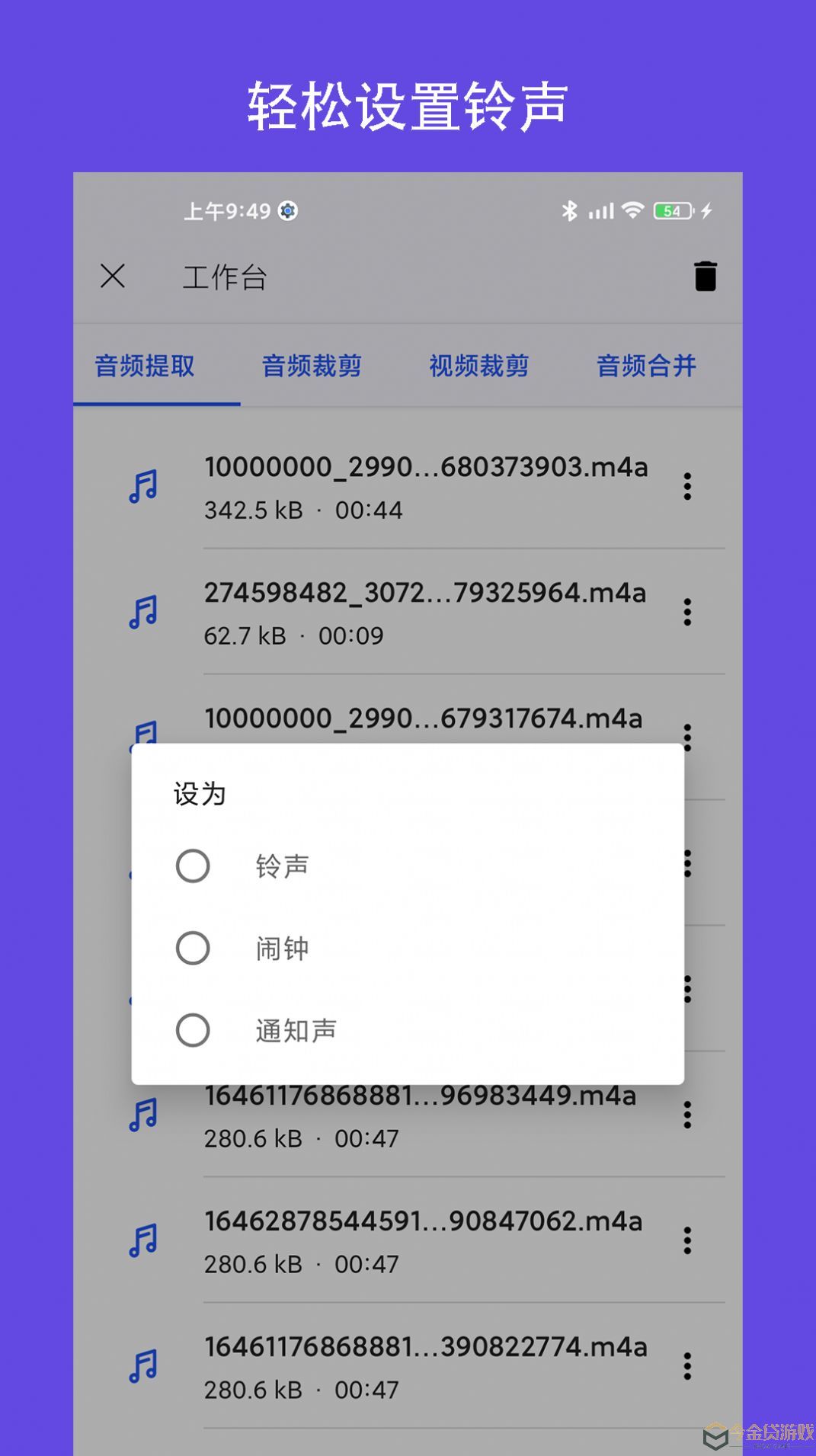 MP3转换器铃声制作APP最新版图片1