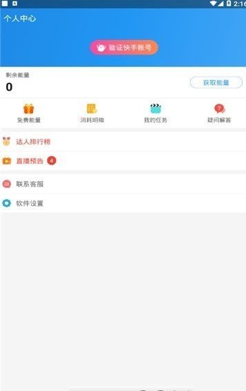 名人榜互粉