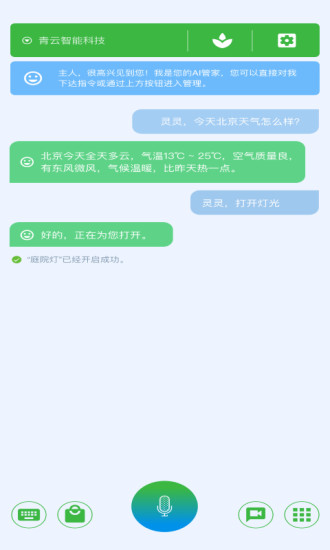 青禾润物农业管理APP官方版