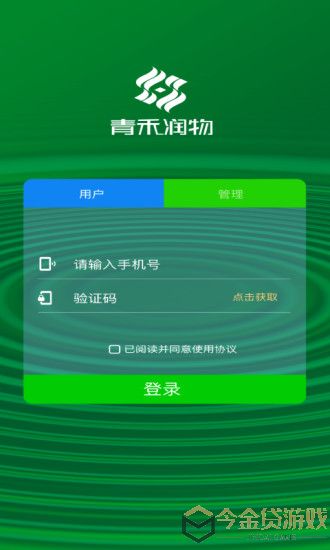 青禾润物农业管理APP官方版图片1