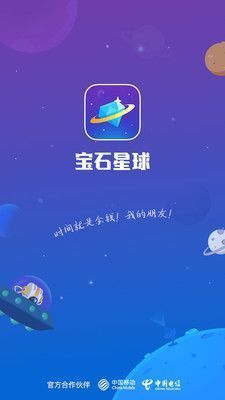 宝石星球app