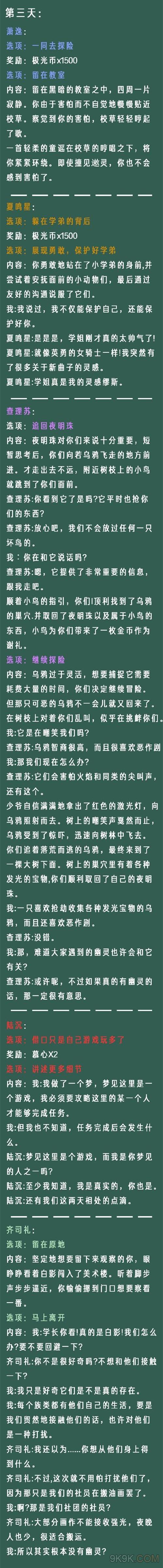 光与夜之恋像素情缘第三天选项怎么选？像素情缘第三天选项攻略