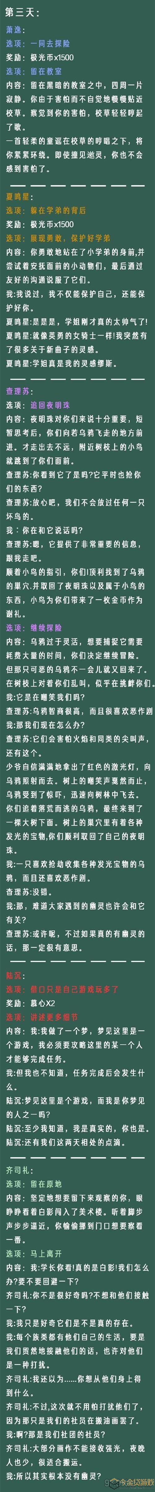 光与夜之恋像素情缘第三天选项攻略