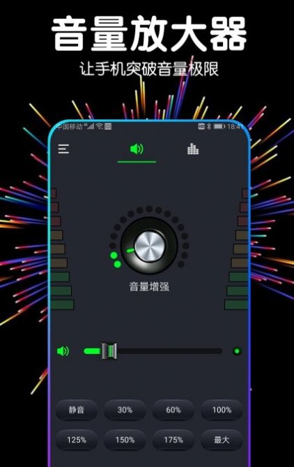 音量扩音器下载App手机版