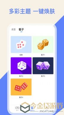 骰子色子app手机最新版图片1