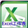 Excel工作表安卓版下载