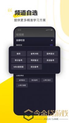 短视频备考app手机版图片1