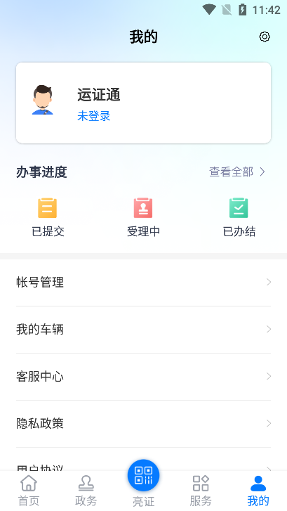 运证通app安卓版