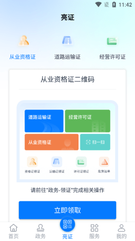 运证通app安卓版