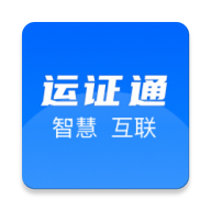 运证通app安卓版