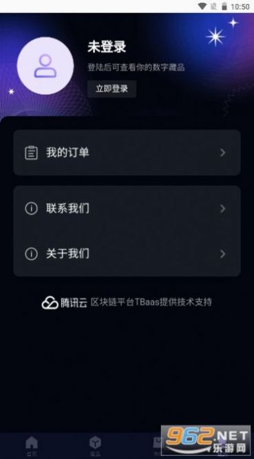腾讯交链数藏app官方版