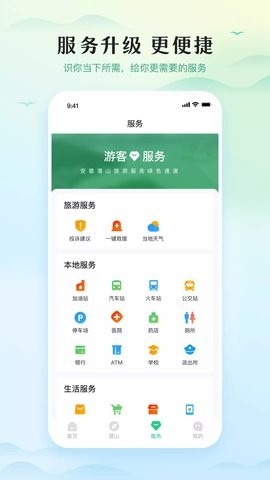 游潜山app