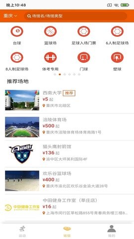 爱利场馆运动app