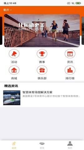 爱利场馆运动app