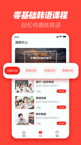 自学韩语app免费版下载