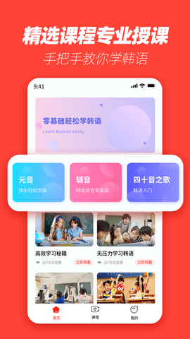 自学韩语app免费版下载