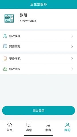 小藤医生医生端app