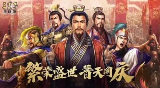 《三国志战略版》武将怎么搭配好？ 武将搭配推荐