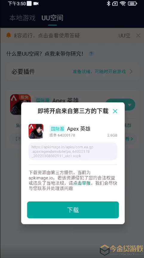 Apex英雄手游没中文 怎么汉化