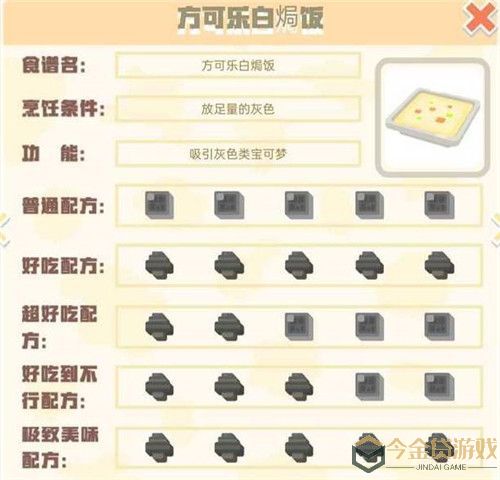 宝可梦大探险食谱配方大全 宝可梦大探险食谱图鉴汇总