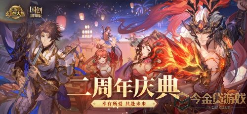 没想到国乐还能这样玩!《三国志幻想大陆》二周年惊喜不断