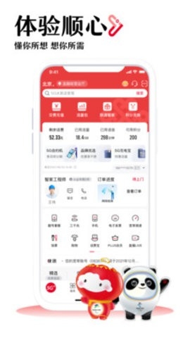 江苏联通APP