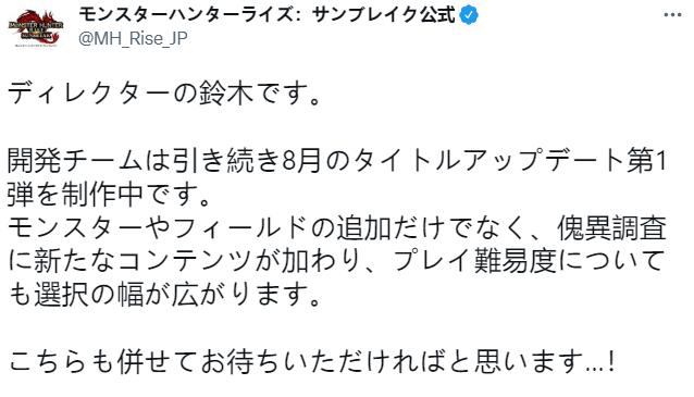 怪物猎人崛起:曙光游戏总监铃木佳刚公布8月免费更新情报