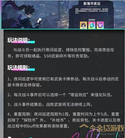 《猫之城》夜间巡逻任务方法介绍