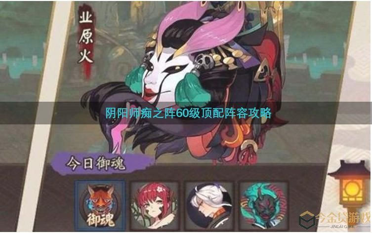 阴阳师痴之阵最快打法