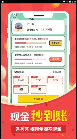 趣答题赚钱下载