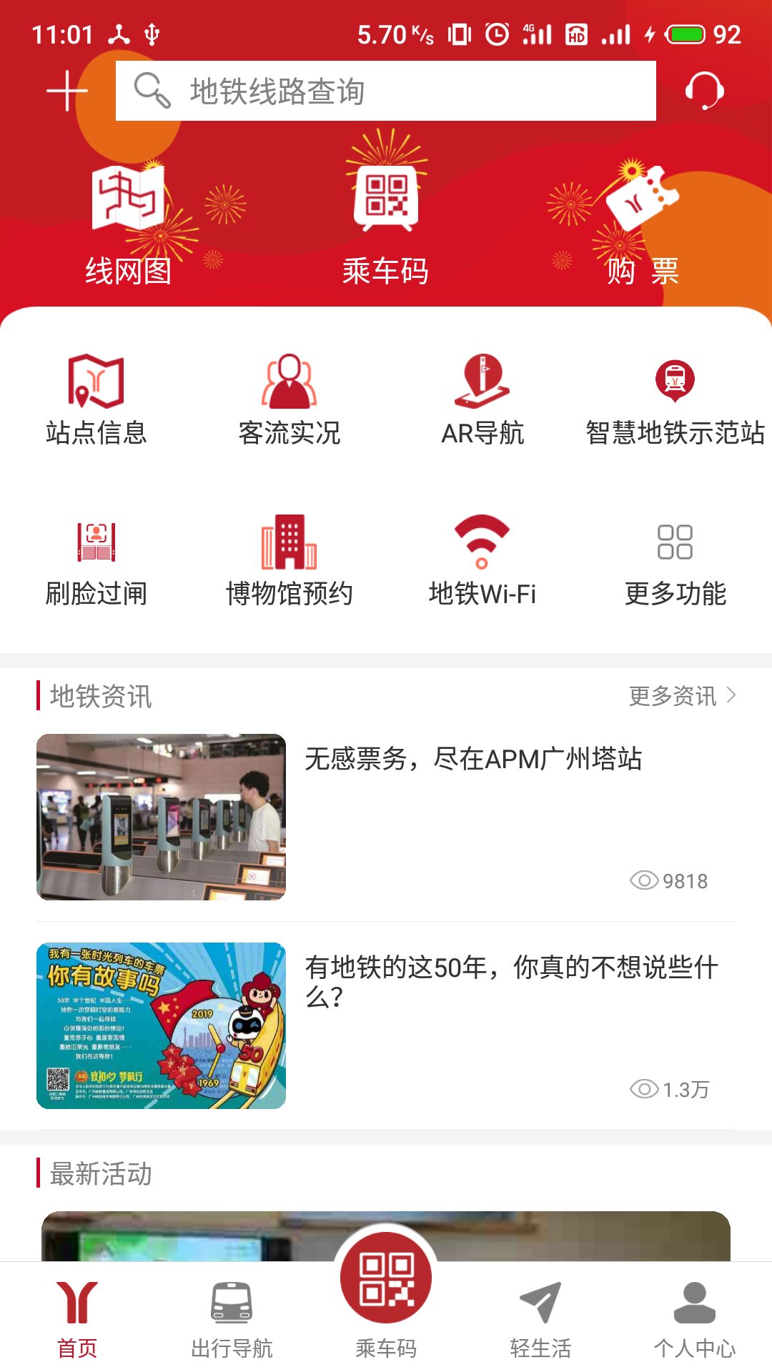 广州地铁app下载