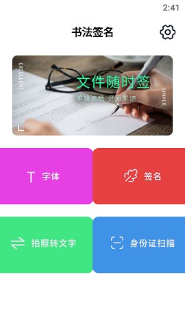 书法签名app下载