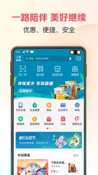 翼支付app