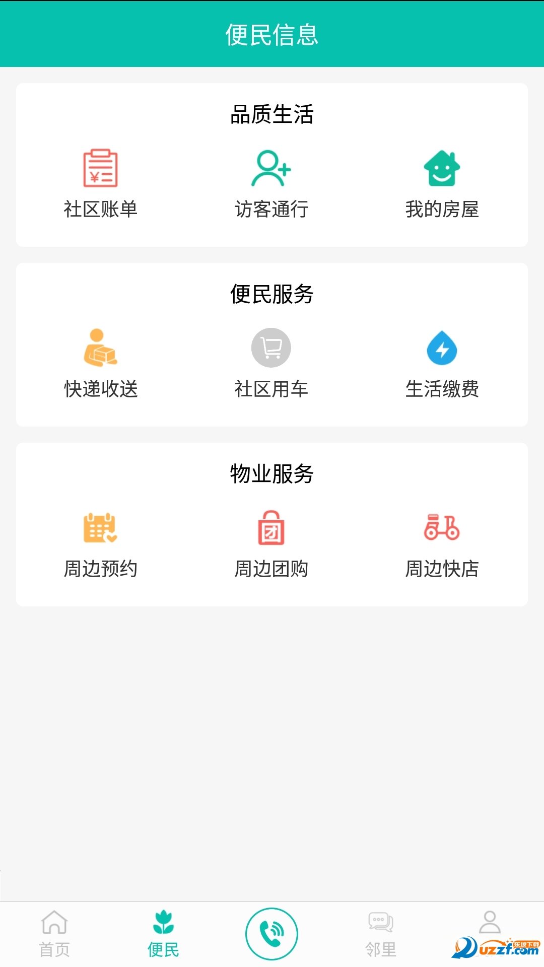 e民通app下载