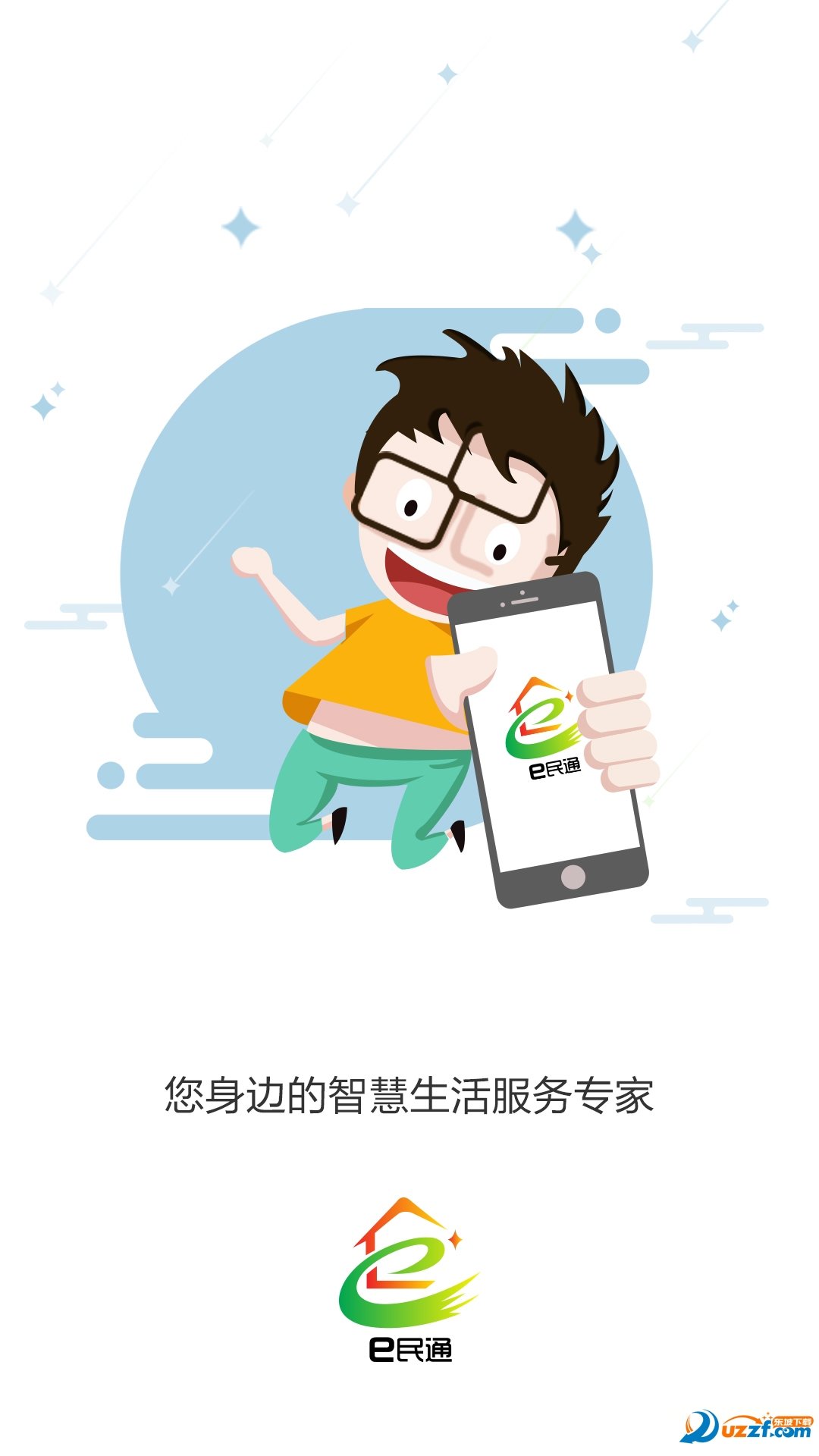 e民通app下载