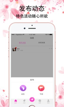红蔷薇app