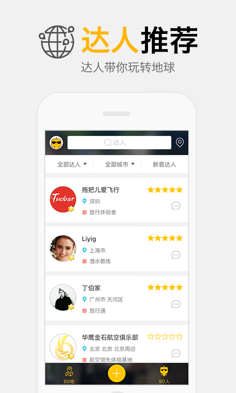 sobig旅行(地哥)app下载