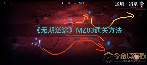 无期迷途MZ03怎么过 MZ03过关攻略