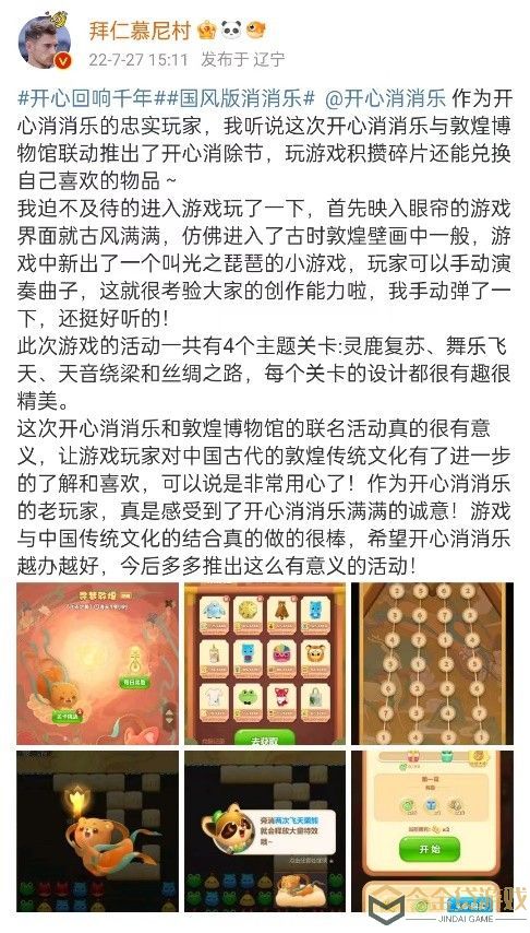 《开心消消乐》“造节”三年，如何搅动国内休闲手游市场？