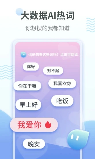 粤语翻译app下载