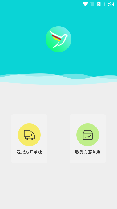 电子三联单app