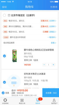 冰团e购app下载免费
