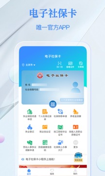 电子社保卡app